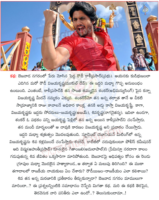 bezawada movie review,bejawada movie review,bezawada movie report,bejawada movie report,cinejosh bezawada movie review,cinejosh bejawada movie review,bezawada movie telugu review,chaitu bezawada movie review,ram gopal varma bezawada movie review,bezawada